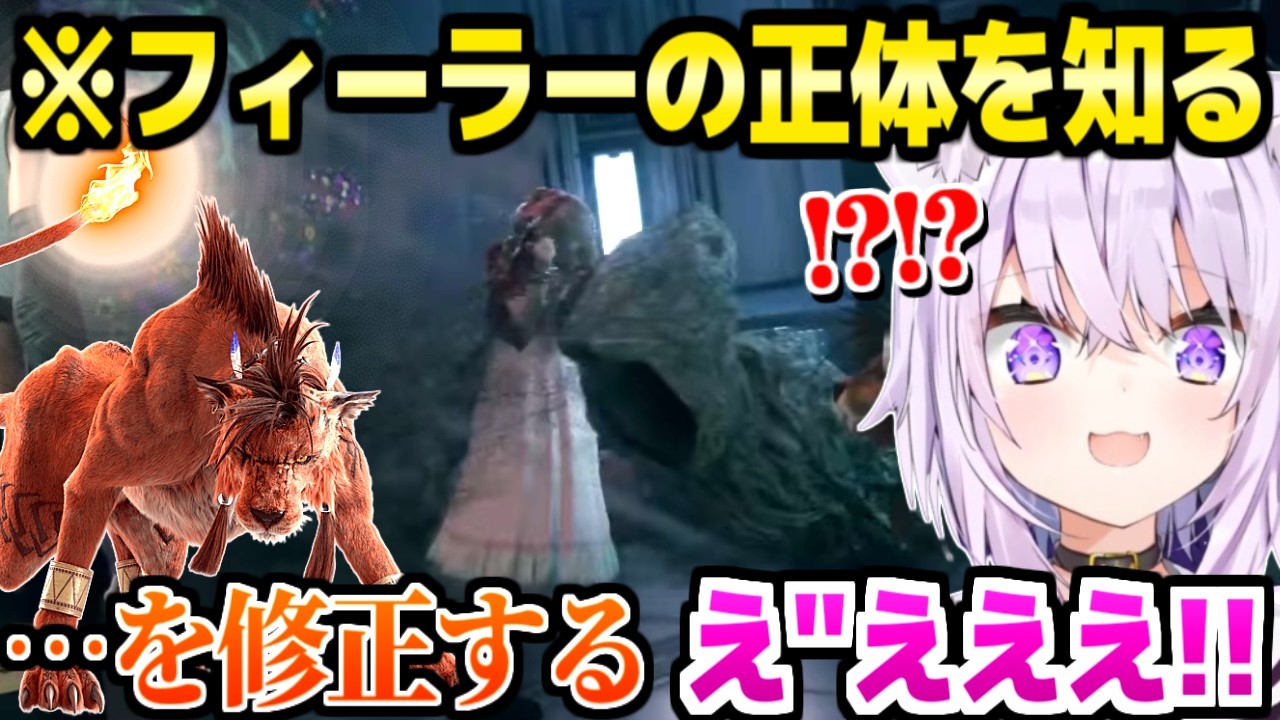 FF7リメイクでフィーラーの正体に驚愕する猫又おかゆ【猫又おかゆ/ホロライブ切り抜き】