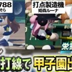 甲子園初戦から涙あふれる試合になる白上フブキのパワプロ2026【白上フブキ/ホロライブ切り抜き】