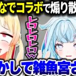 すうちゃんを煽る奏ちゃんのテンションが止まらないアソビ大全【音乃瀬奏/水宮枢/ホロライブ切り抜き】