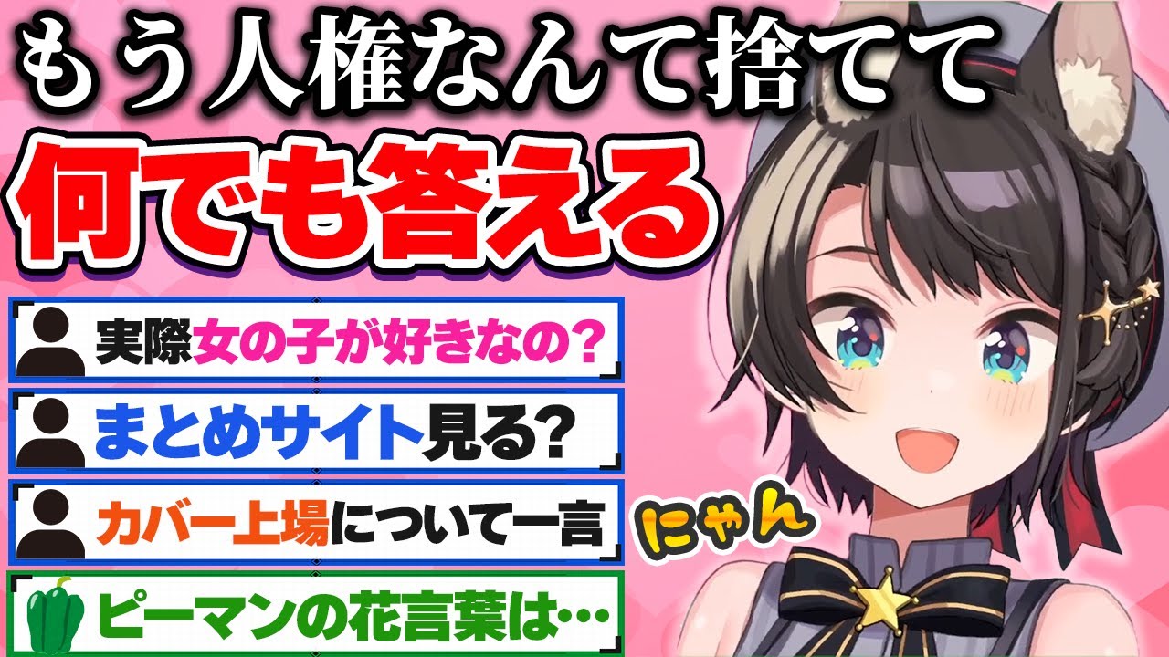 ヤケクソで人権を投げ捨て、ムチャクチャなマシュマロ読みを始める大空スバル