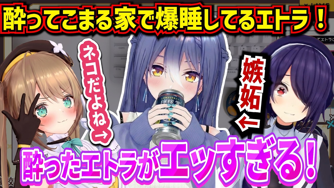酔ってリビングで爆睡エトラ！エトラのちょっとエッなエピソードを話すたまこま【栗駒こまる/音霊魂子/あおぎり高校/切り抜き】