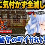 【ドラクエ6】絶望の町でHP1に気付かず全滅し絶望するぺこらw【ホロライブ切り抜き/兎田ぺこら】