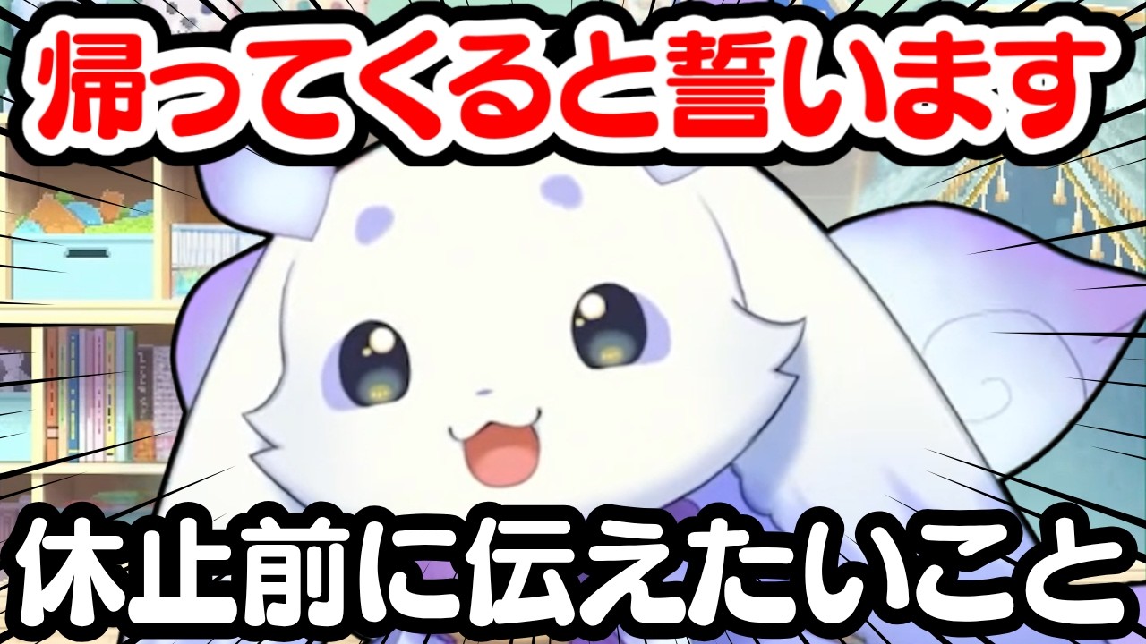 無期限休止を前にリスナーへ思いを伝えるルンルン【ルンルン/にじさんじ切り抜き】