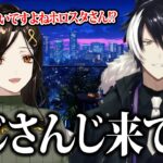 卒業前最後のコラボで白雪巴に熱烈勧誘を受ける影山シエン【ホロライブ/にじさんじ/白雪巴/影山シエン/切り抜き】