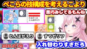 ぺこらをポケモンの技構成にすると候補が多すぎて悩むこより【博衣こより/ホロライブ切り抜き】