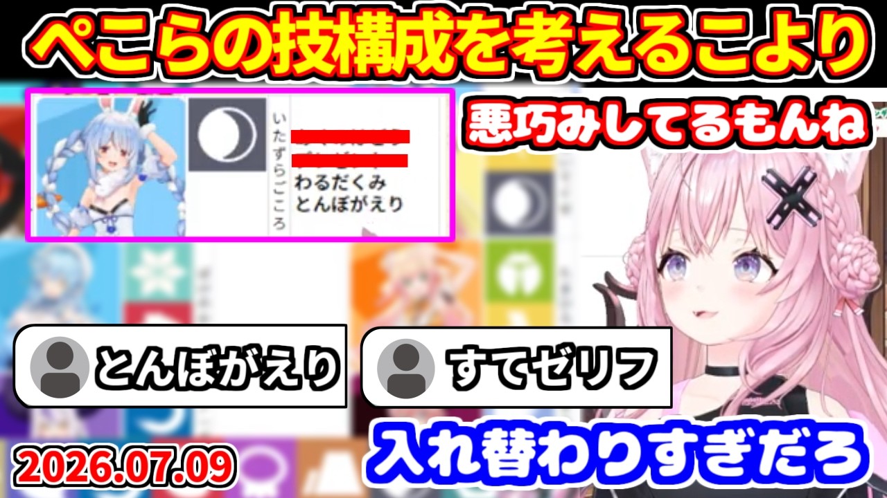ぺこらをポケモンの技構成にすると候補が多すぎて悩むこより【博衣こより/ホロライブ切り抜き】