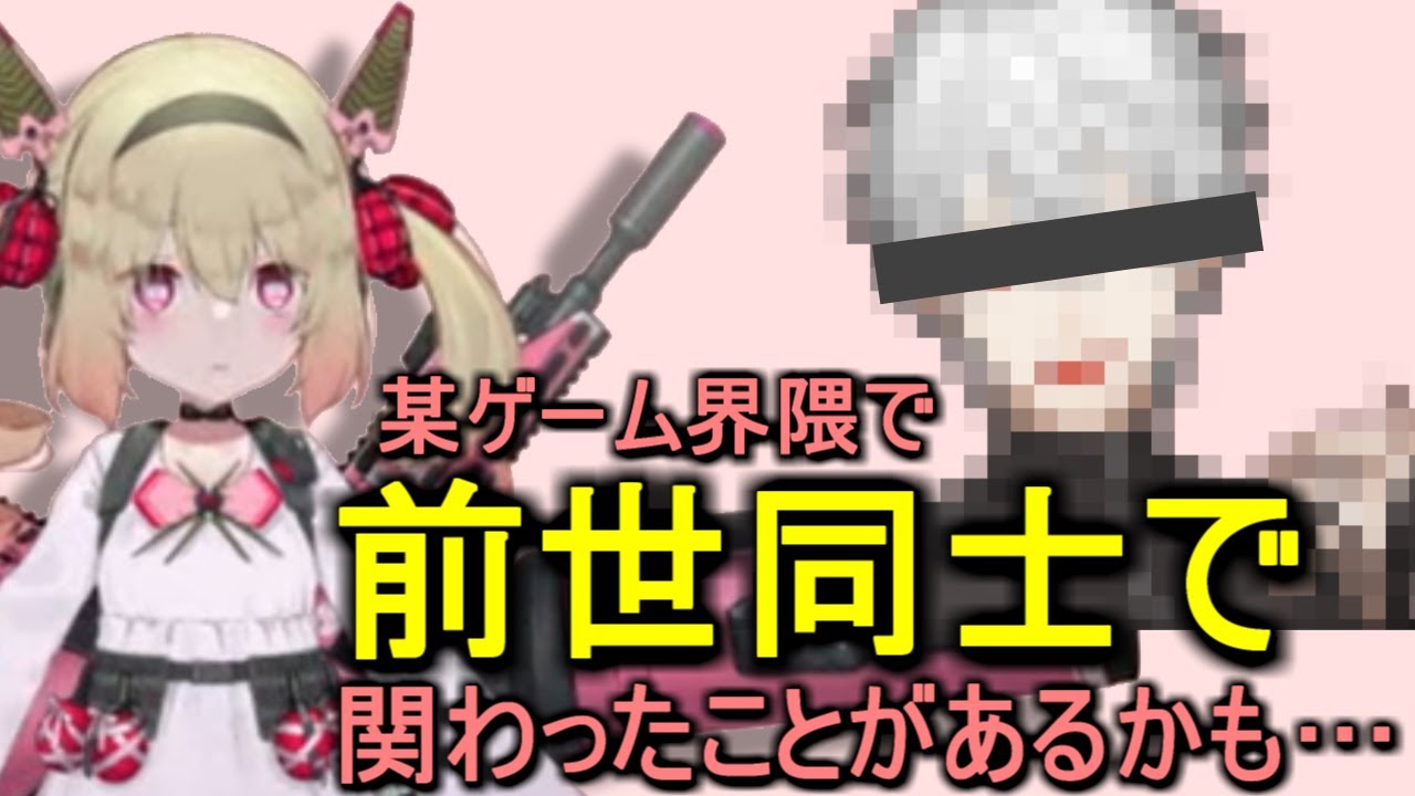 某大物VTuberとの前世同士の関わりを仄めかしてしまう息根とめる