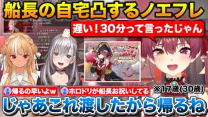 誕生日前夜、ノエフレとホロドリに祝われる宝鐘マリン【宝鐘マリン/白銀ノエル/不知火フレア/ホロライブ切り抜き】
