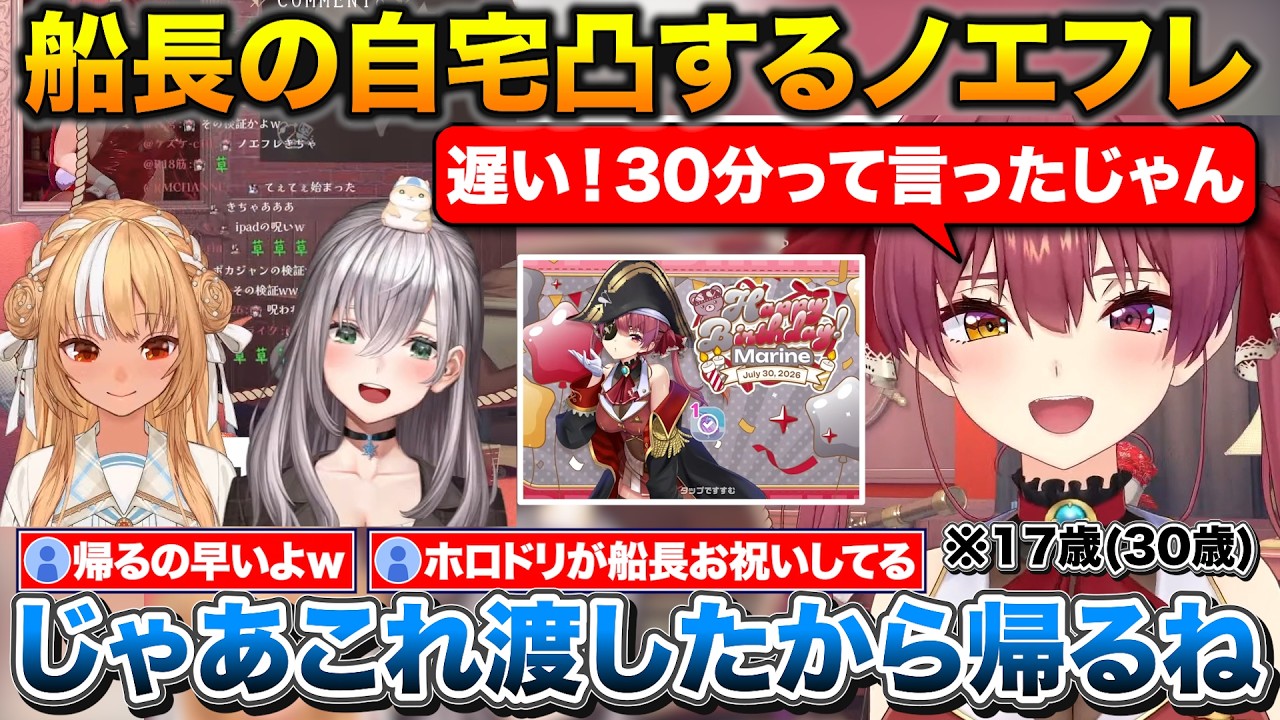 誕生日前夜、ノエフレとホロドリに祝われる宝鐘マリン【宝鐘マリン/白銀ノエル/不知火フレア/ホロライブ切り抜き】