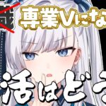 専業Vになってもうすぐ1年が経つ収益事情を語る豹矢りいす【豹矢りいす/個人切り抜き】