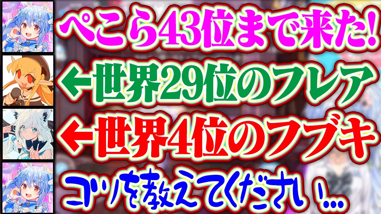 イベント43位から一瞬で下っ端になる兎田ぺこら【兎田ぺこら/ホロライブ切り抜き】