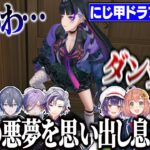 にじ甲2026で昨年の悪夢を思い出し息をのむライバー達【フレン/不破湊/星川サラ/本間ひまわり/ローレン・イロアス/にじさんじ切り抜き】