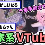 想像の斜め上を行く女 【みけねこ 切り抜き】【2026/05/10】