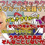 マリンとのオフコラボで解釈不一致を指摘されるフレア【不知火フレア/宝鐘マリン/ホロライブ切り抜き】