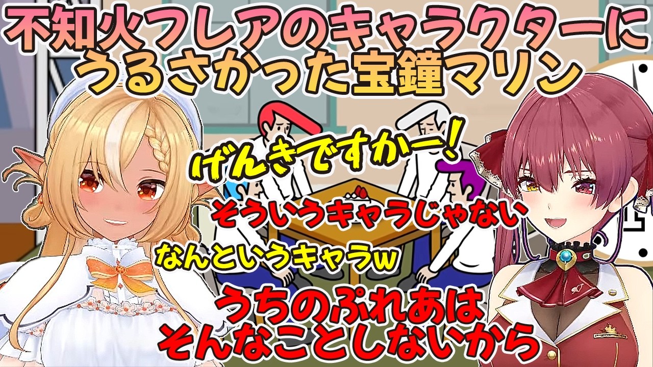 マリンとのオフコラボで解釈不一致を指摘されるフレア【不知火フレア/宝鐘マリン/ホロライブ切り抜き】