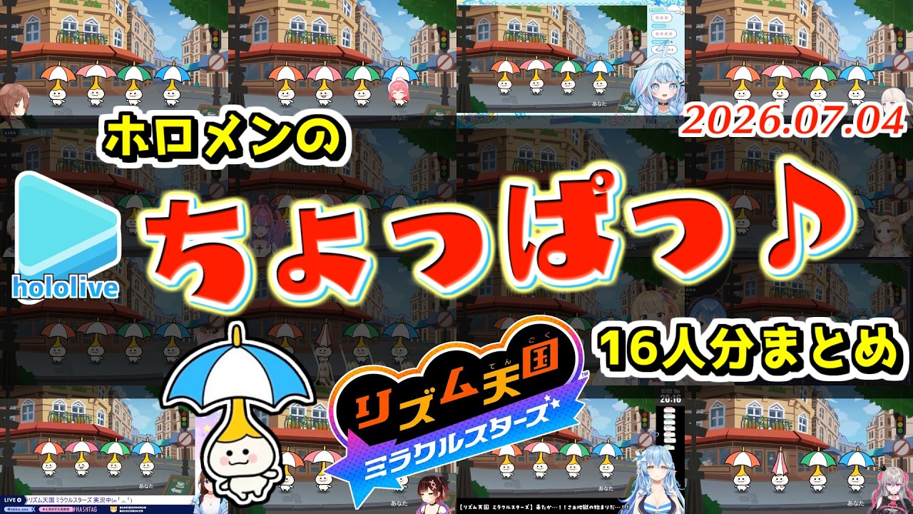 リズ天のパラソルで無限にかわいくなるホロメンまとめ【博衣こより/戌神ころね/猫又おかゆ/綺々羅々ヴィヴィ/ホロライブ切り抜き】