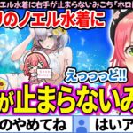 白銀ノエルの水着演出に右手が止まらないさくらみこ【さくらみこ/ホロライブ切り抜き】
