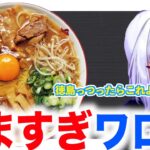 地元 "徳島" の魅力を語り尽くす夜刀レヴィ【Yatono Levi 切り抜き】2026/6/27 Twitch