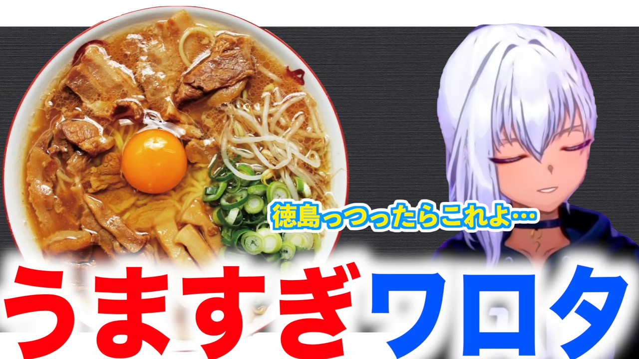 地元 "徳島" の魅力を語り尽くす夜刀レヴィ【Yatono Levi 切り抜き】2026/6/27 Twitch