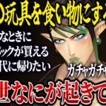 誕生日配信で急に落ち着いて子供目線で現代を語る花畑チャイカ【にじさんじ切り抜き/花畑チャイカ】