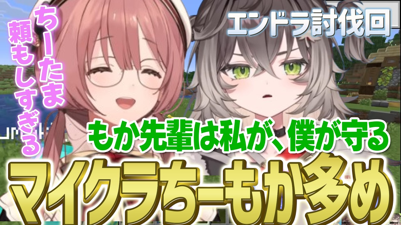 守ってくれる龍巻ちせに好感度が上がる甘結もか【甘結もか/龍巻ちせ/花芽なずな/橘ひなの/兎咲ミミ/千橙ゆうひ/蝶屋はなび/銀城サイネ/ぶいすぽっ!切り抜き】