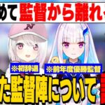 【にじ甲2026 】7年目で初めて辞退した椎名監督の経緯を説明する舞元啓介【椎名唯華/リゼ・ヘルエスタ/天開司/舞元啓介/にじさんじ切り抜き】