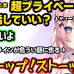 新人に紛れるエマたそにキレるひなーの、配信者が出ちゃうひなーの、ラインを攻めたプライベート話をするサイネ達に焦るひなーのww【橘ひなの/藍沢エマ/夜乃くろむ/龍巻ちせ/銀城サイネ/ぶいすぽ】