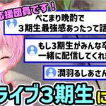 ホロライブ3期生について話すみけねこ 【みけねこ 切り抜き】【2026/06/08】
