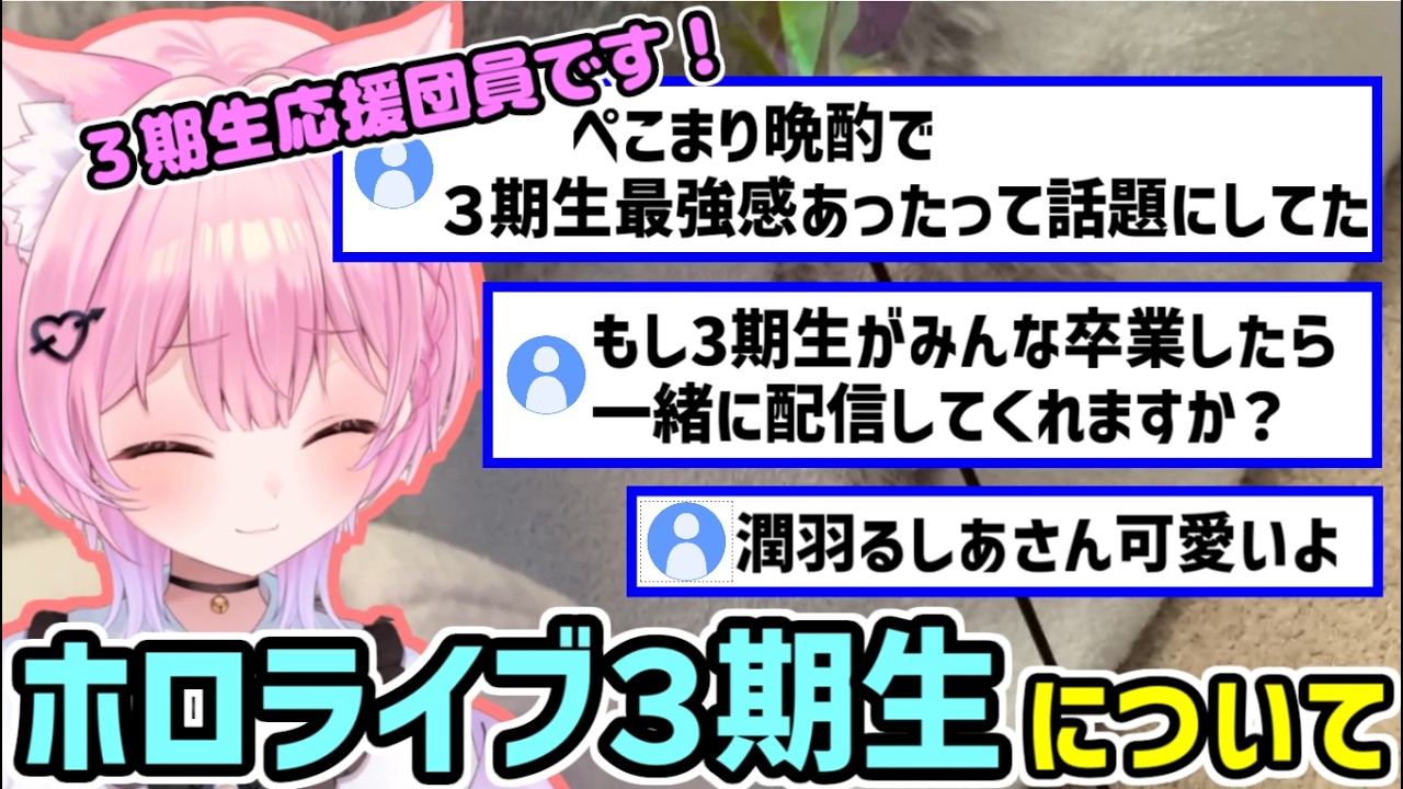 ホロライブ3期生について話すみけねこ 【みけねこ 切り抜き】【2026/06/08】