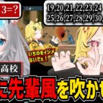 ビバップ高校の後輩に先輩風を吹かせる算数マスターうる虎がーる【微睡いちの/あおぎり高校/ビバップ高校/切り抜き】