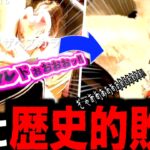 【神枠】犬とのバトルで格の違いを見せつけられ、完全敗北する夜刀レヴィ【Yatono Levi 切り抜き】2026/07/05 Twitch