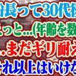 年齢質問に「まだギリ耐え」と返す宝鐘マリン【宝鐘マリン/ホロライブ切り抜き】