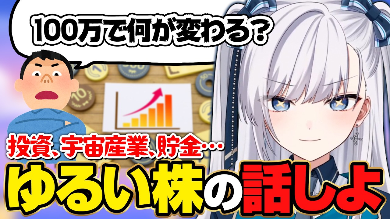無軌道なゆる株話で盛り上がる豹矢りいす【豹矢りいす/個人切り抜き】